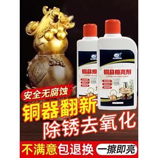 铜除锈剂清洗剂洗铜水去氧化铜器翻新擦铜件铜绿黄铜锅铜锈去除剂