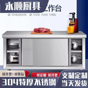 304加厚不锈钢拉门工作台商用切菜推拉门储物家用橱柜厨房打荷台
