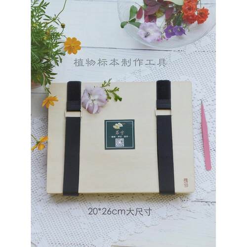 若兮押花压花器压花板植物标本制作工具套装手工diy自制干花包邮