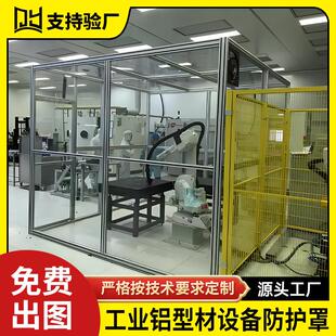 8080工业铝合金型材机器人手臂设备防护罩框架工作台围栏定制加工