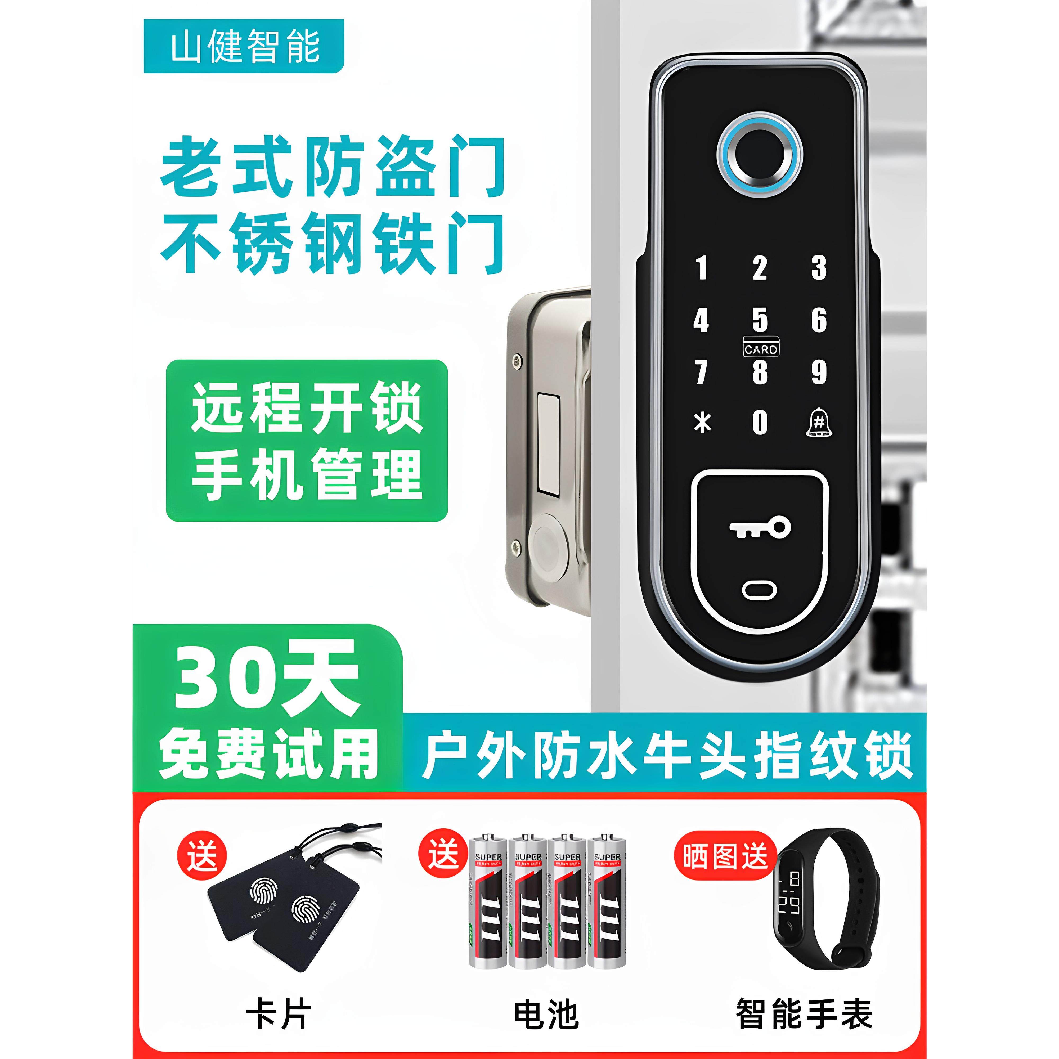 老式防盗门智能锁防水密码锁人脸识别指纹锁不锈钢铁门防水牛头锁