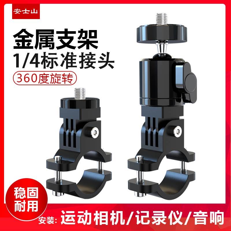 铝合金自行车运动相机支架骑行音响摩托车胎压器记录仪固定配件