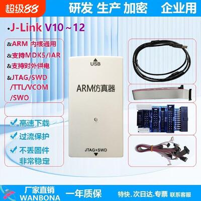 JLINK V11 V12彷真器调试器下载器ARM STM32 烧录器 TTL下载器