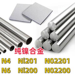 N4纯镍Ni201棒N02201管N6板Ni200卷N02200纯镍无缝合金管钢板零切