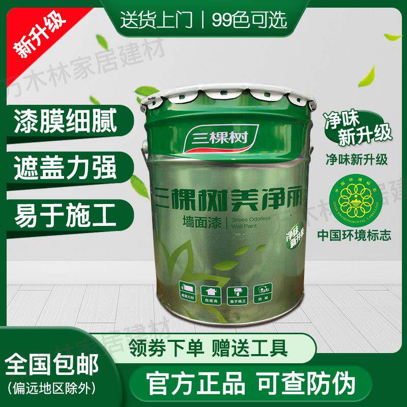 三棵树漆 美净丽内墙白色乳胶漆 家用彩色室内自刷环保墙面漆24KG