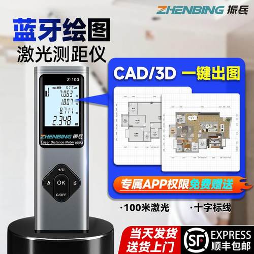 振兵雷射测距仪蓝牙量房仪电子尺CAD平面立面绘图尺3D图形测量仪