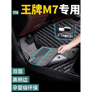 北汽王牌m7脚垫2023款汽车专用全包围5/7/9座长轴标轴五/七车脚垫