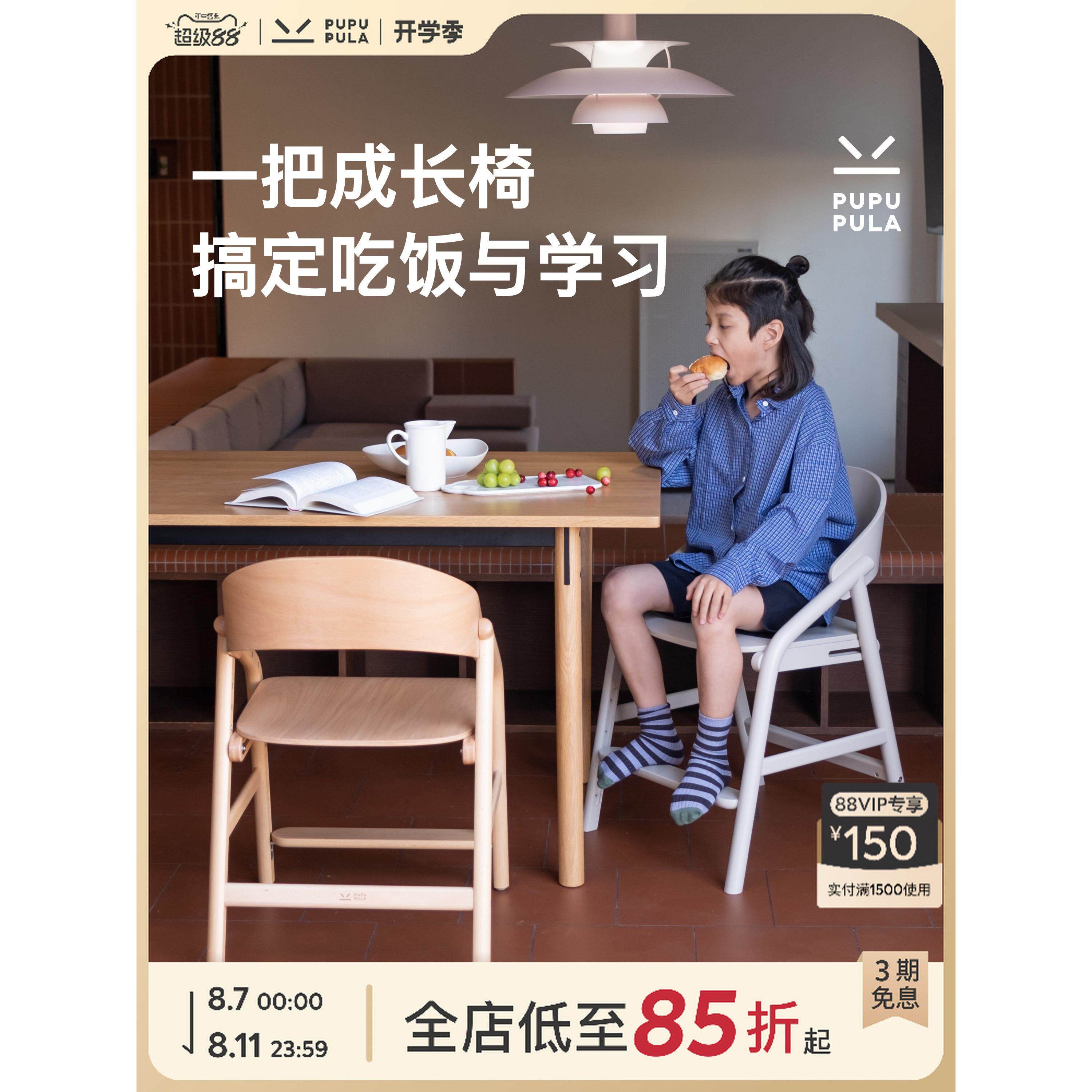 PUPUPULA1号成长学习椅儿童房实木餐椅小学生靠背椅子可升降调节