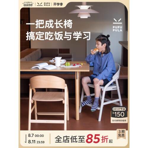 PUPUPULA1号成长学习椅儿童房实木餐椅小学生靠背椅子可升降调节