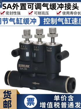 气动气缸外置可调气缓冲接头SA-06带速度调节时间缓冲器ANA-08 10