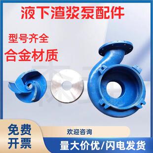 YZ液下渣浆泵配件潜水渣浆泵叶轮高铬合金叶轮泵体蜗壳定做