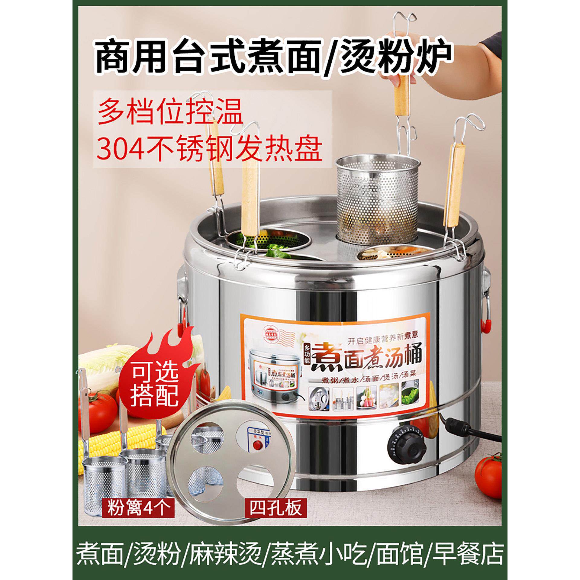 采购产品商用面食炉,电面汤桶,面食锅,汤面饺子锅,304底盘,