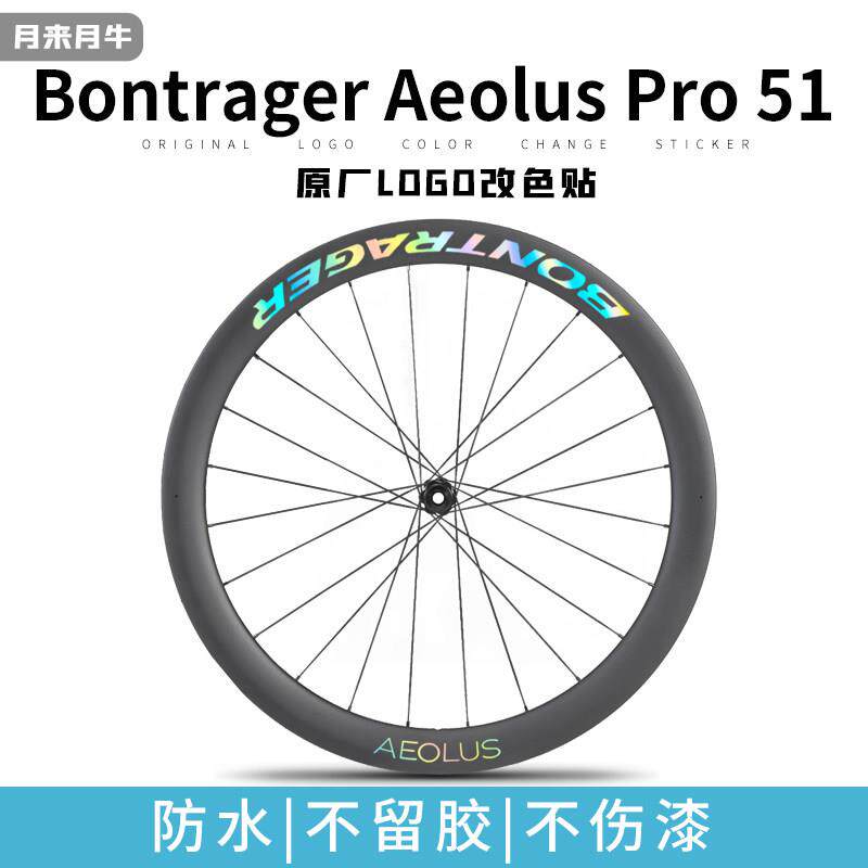 棒槌哥Bontrager Aeolus Pro 51崔克轮组公路自行车碳刀圈贴纸