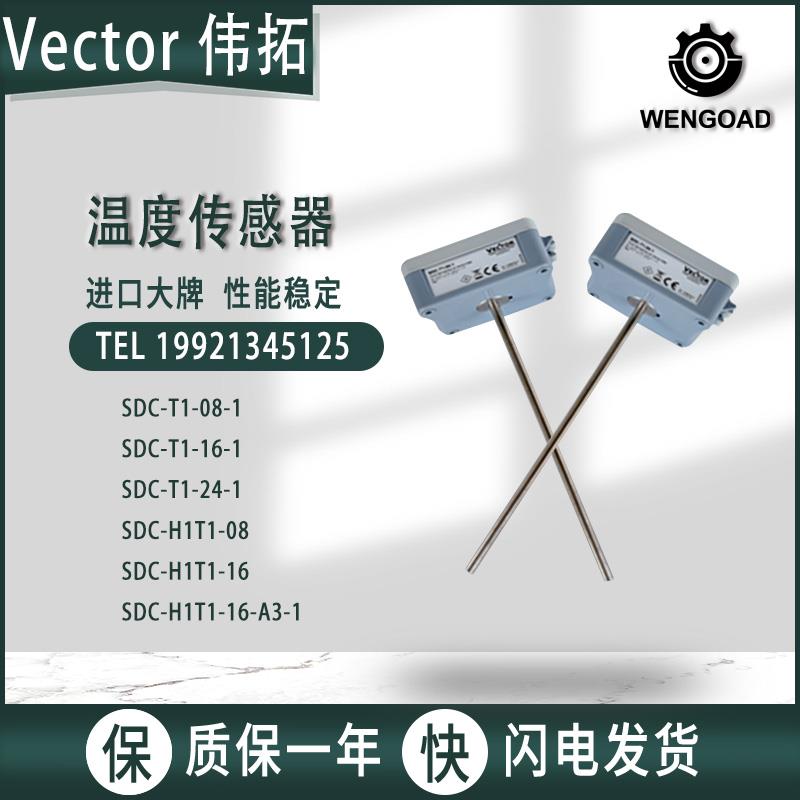 伟拓传感器SDC-T1-08-1 SDC-H1T1-16 SDA-H1T1-20风管水管变送器