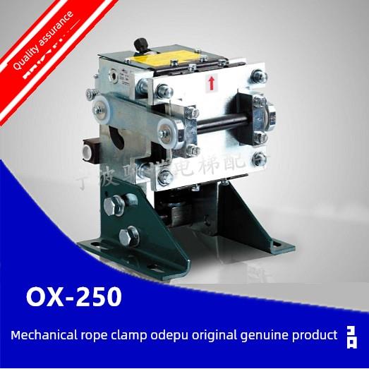 夹绳器 钢丝绳制动器 机械式 电磁OX-250奥德普原厂正品