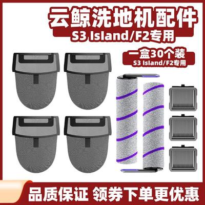 适用于 于云鲸S3Island洗地机配件滚刷滤网F2一次性过滤袋网清洁