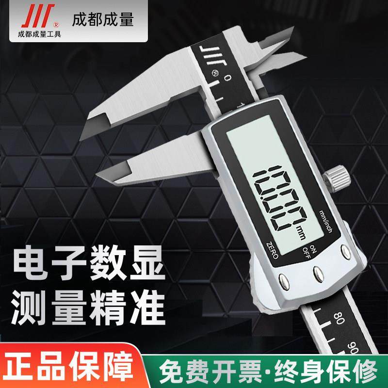 成量不锈钢数显游标卡尺 0-150-200-300高精度电子卡尺大屏工业级