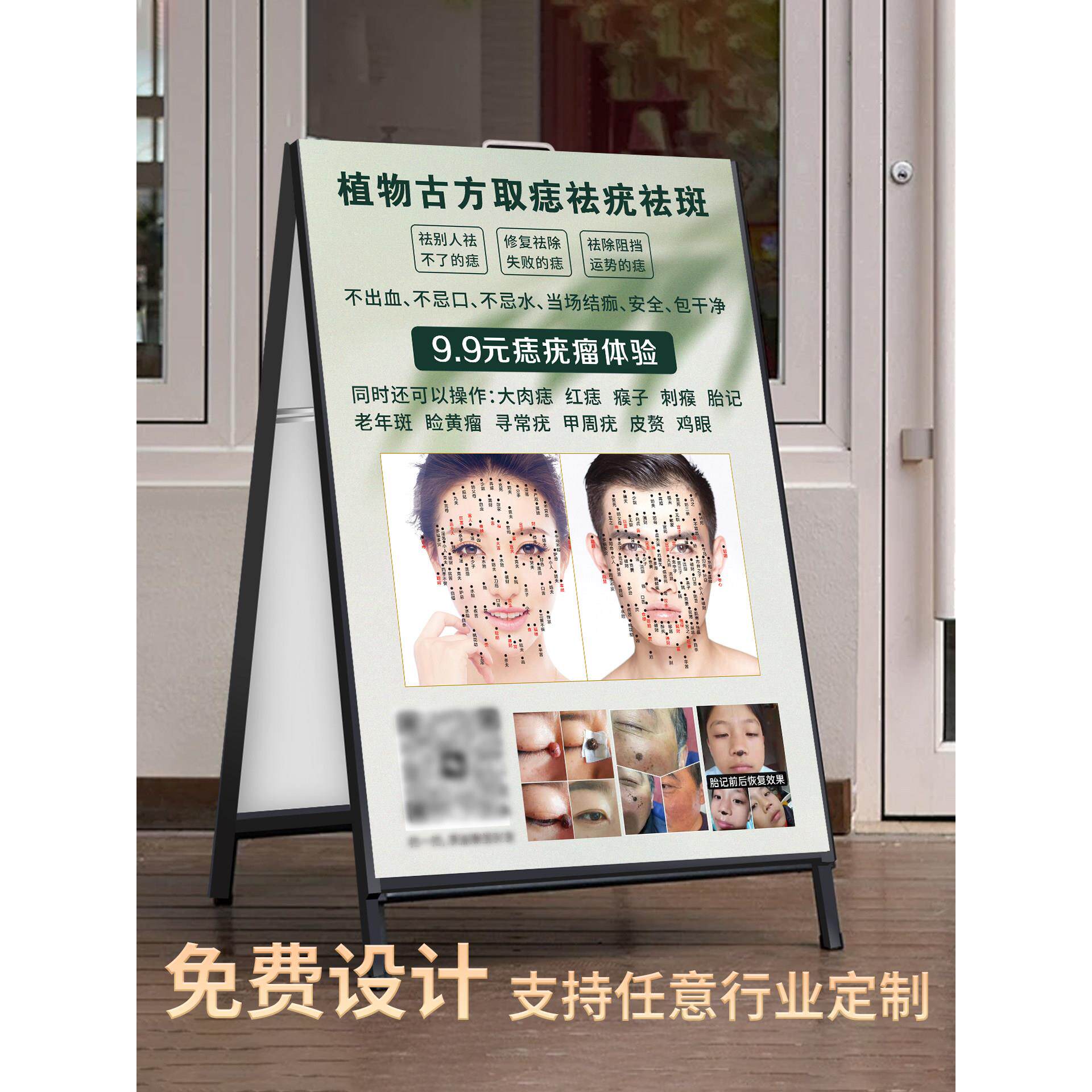 美容院展牌定制kt板展架点痣祛疣祛痘引流活动海报宣传图片设计男