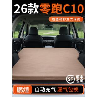 适用2026款零跑C10车载床垫专用后备箱充气床实用配件汽车用品装