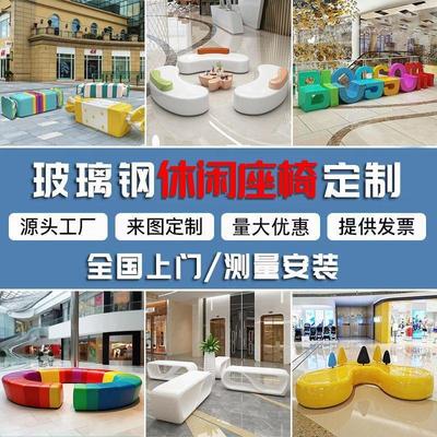 玻璃钢座椅户外公共休息区等候区网红字母坐凳创意美陈商场休闲椅