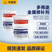 可赛新修补剂ts111铁质ts112钢质ts113铝质工业金属轴磨损修复剂