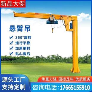 起重机电动旋转2吨3吨5吨移动悬臂吊立柱式悬臂吊机小型单臂吊