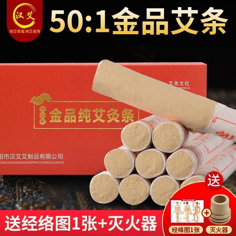 特级金品五年陈艾条家用50:1南阳纯手工正品无烟艾叶艾灸条草柱