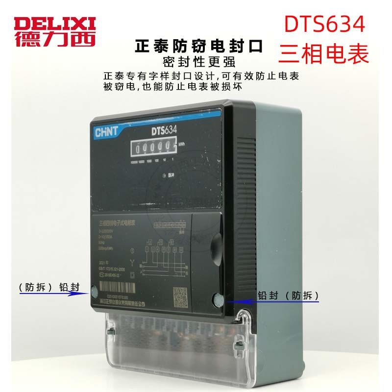 正泰电表DTS634电度表三相四线电能表计度器款电子式互感器380v