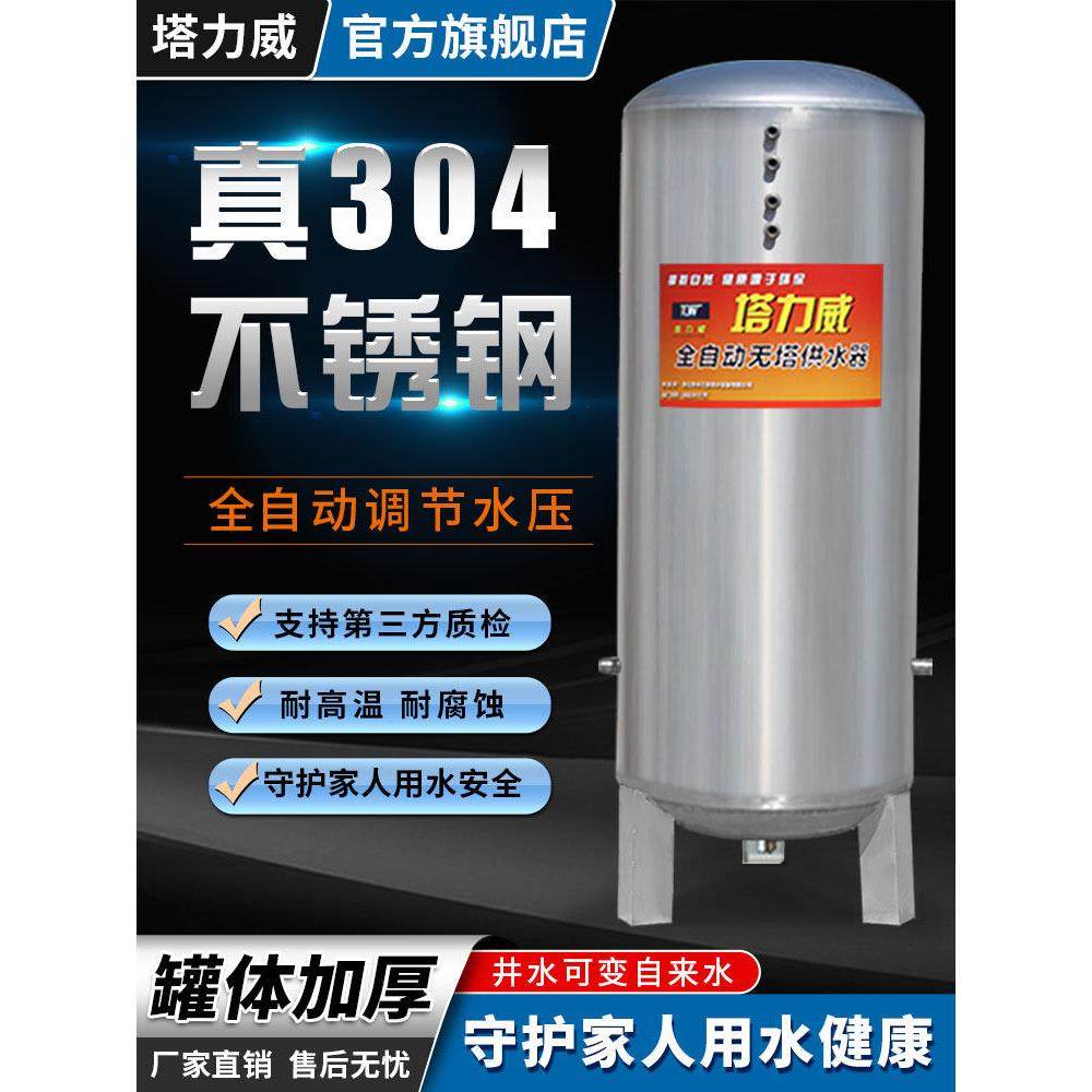供水器压力罐家用全自动上水控制器 加厚304不锈钢储水罐增压水塔,五金/工具,水泵,淘宝优惠券,粉丝福利购,淘宝优惠卷