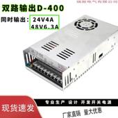 双路400W24V48V36V双组开关电源D 400多电压输出直流变压器可定制