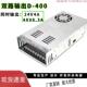 双路400W24V48V36V双组开关电源D 400多电压输出直流变压器可定制
