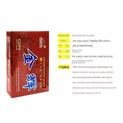 金辉高档静电覆印纸80g 70Ga4/A3金辉加厚招标专用覆印纸B5整箱