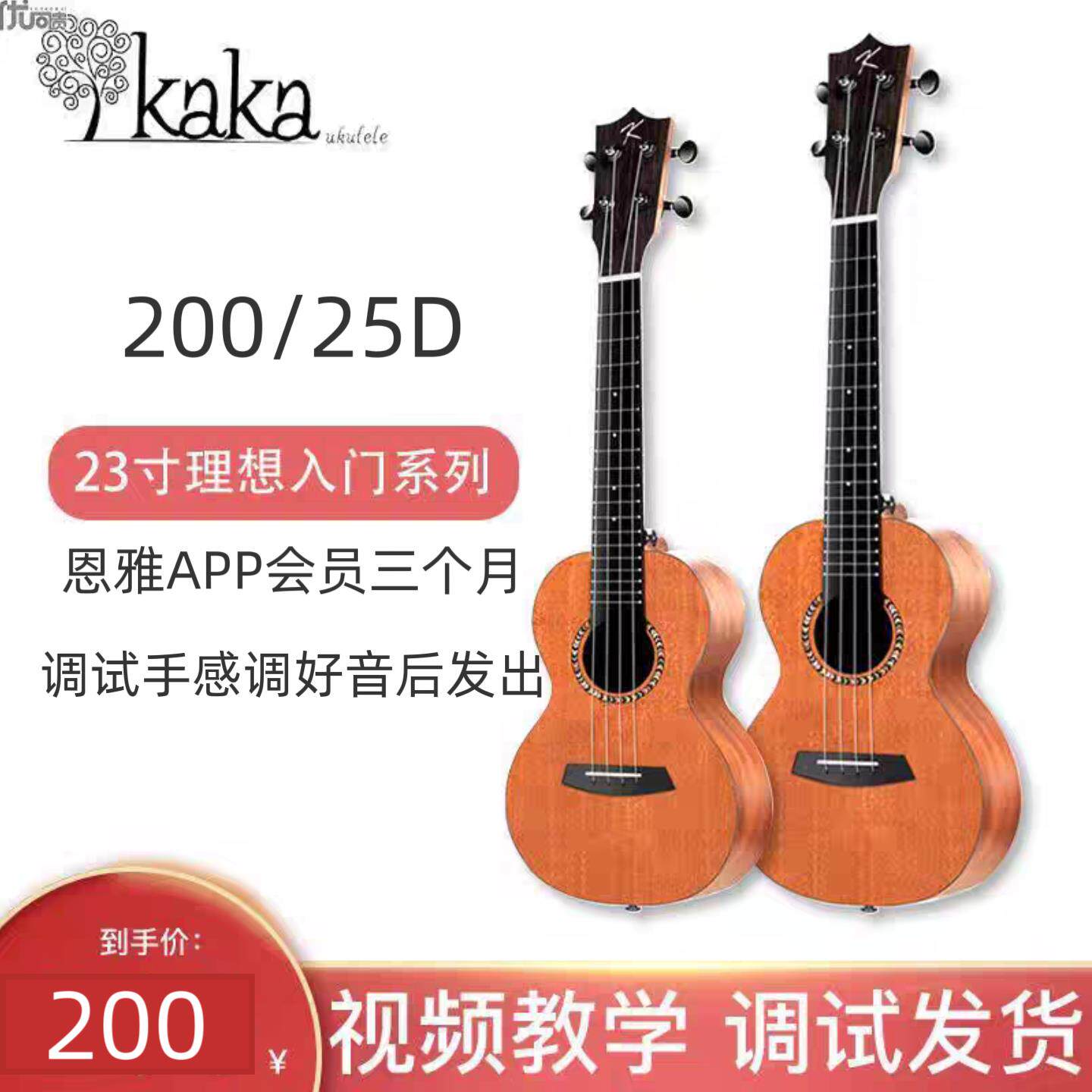 恩雅卡卡KAKA200/25D尤克里里初学者入门23寸小吉他儿童ukulele
