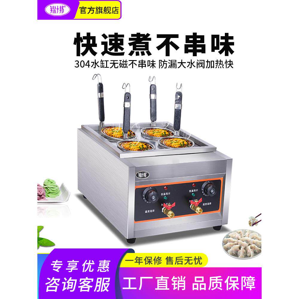 锦十邦商用台式四4头电热煮面炉关东煮串串香麻辣烫机器下面机