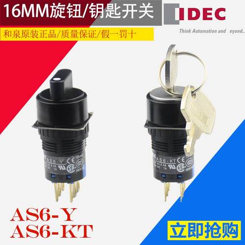 IDEC原装和泉16MM钥匙旋转开关 AS6M-3KT2AC AS6M-2Y1C AS6-Y KT