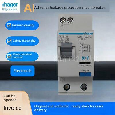 HAGER海格AD616E 620E电子式漏电保护断路器防触电空气开关AC220V