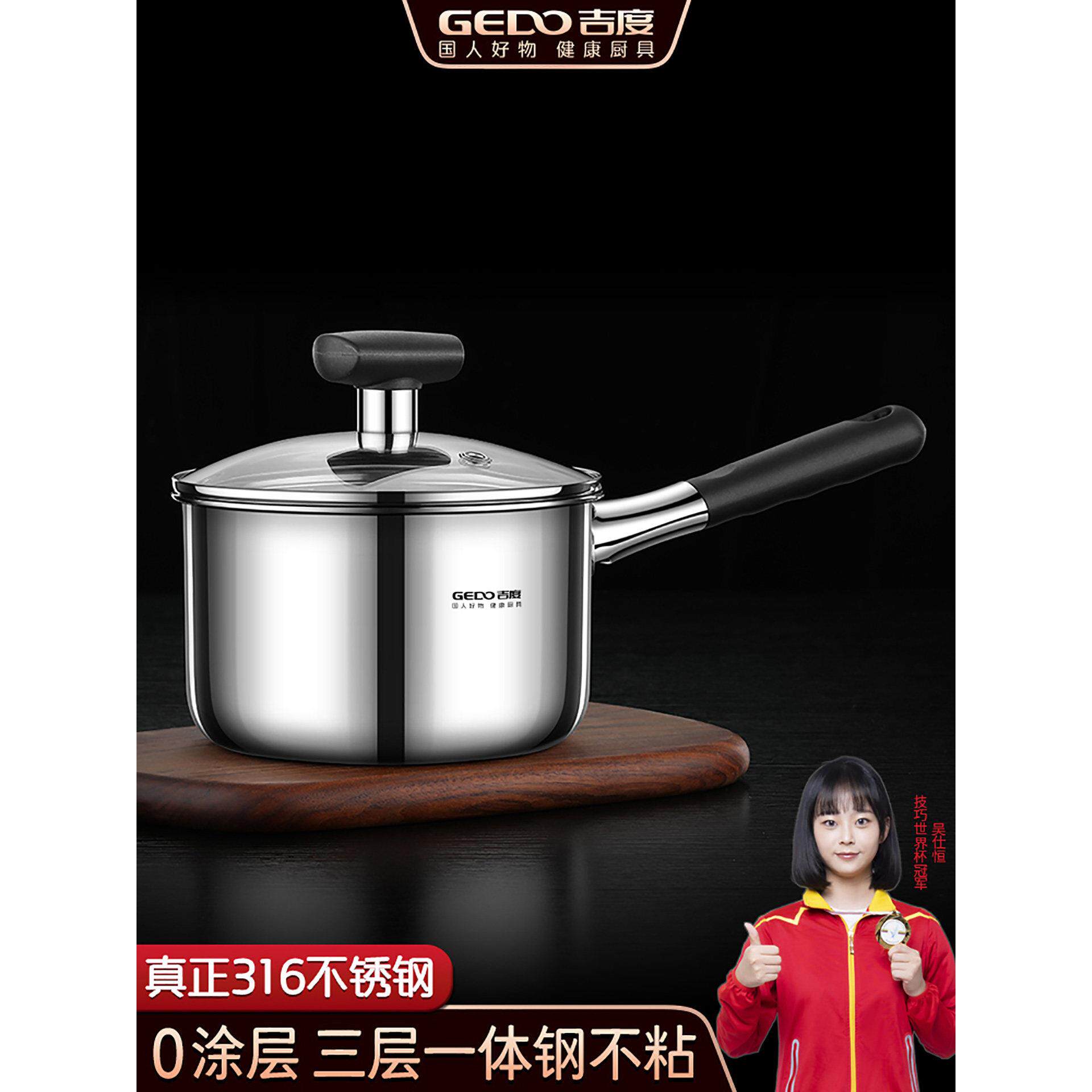 吉度316不锈钢奶锅不粘锅宝宝辅食锅家用婴儿煎煮一体小锅煮面锅