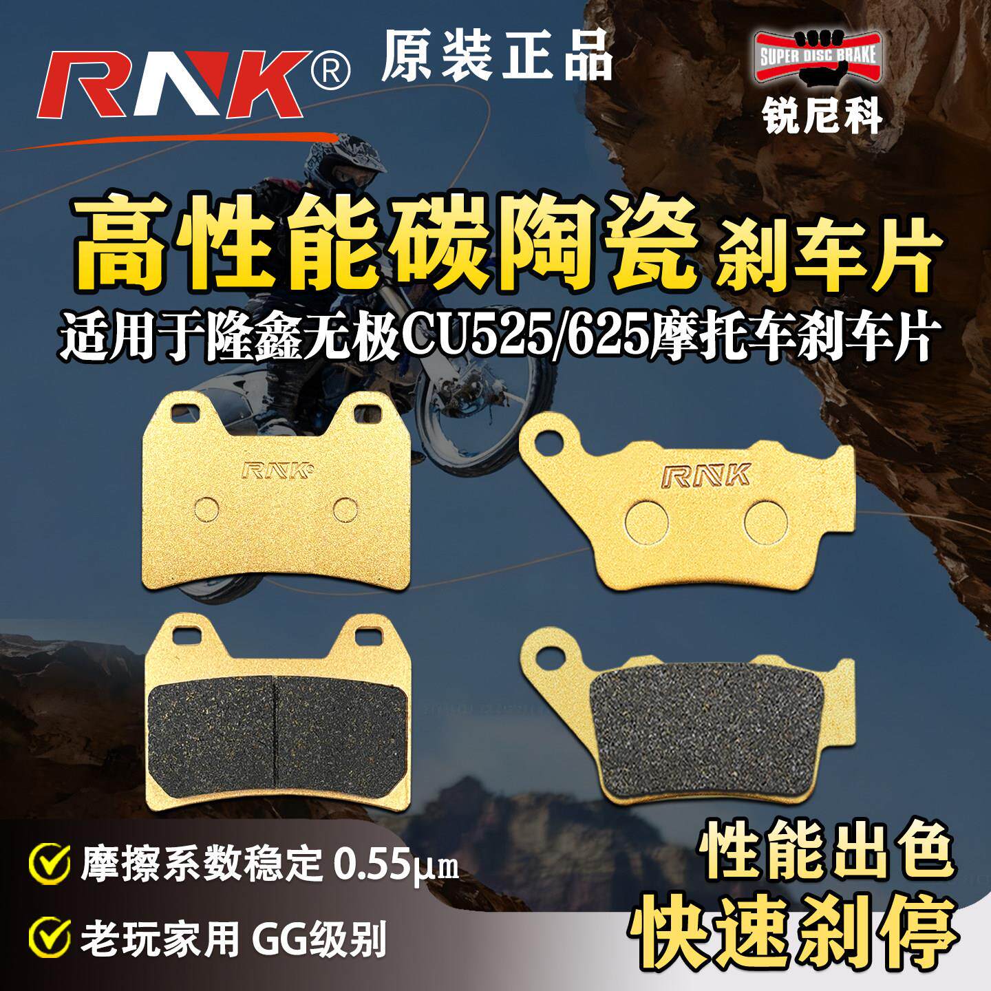 适用于隆鑫无极CU525/625摩托车前后刹车片高性能碳陶瓷GG级碟刹