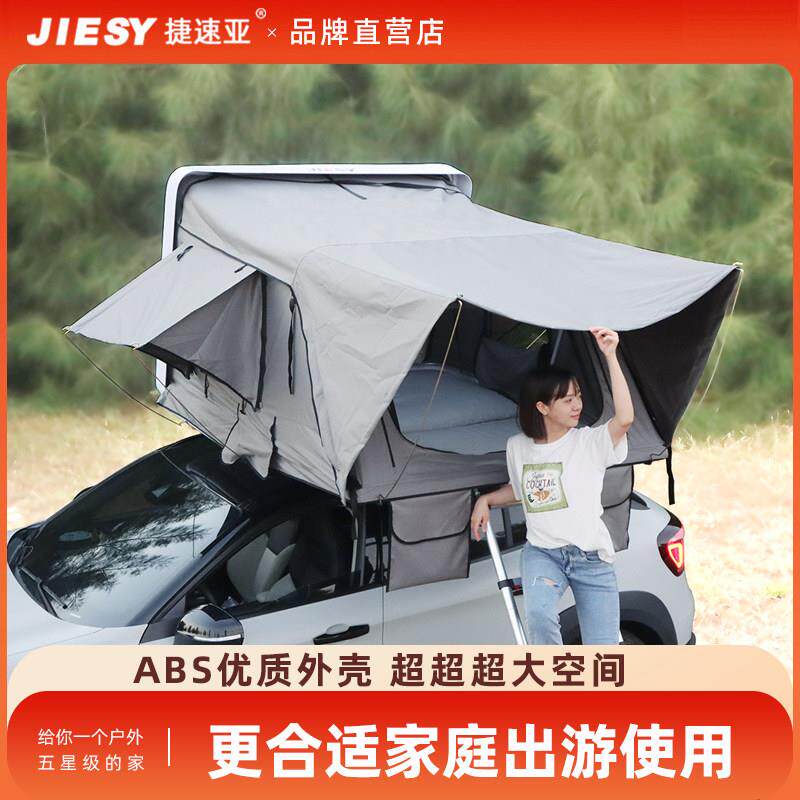 车顶帐篷全自动 硬壳折叠速开车载帐篷户外SUV皮卡轿车大空间房车