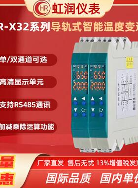 虹润NHR-X32-X Y-14 02 03/X 14 02 03-0 3 D1/X 0 3-A温度变送器