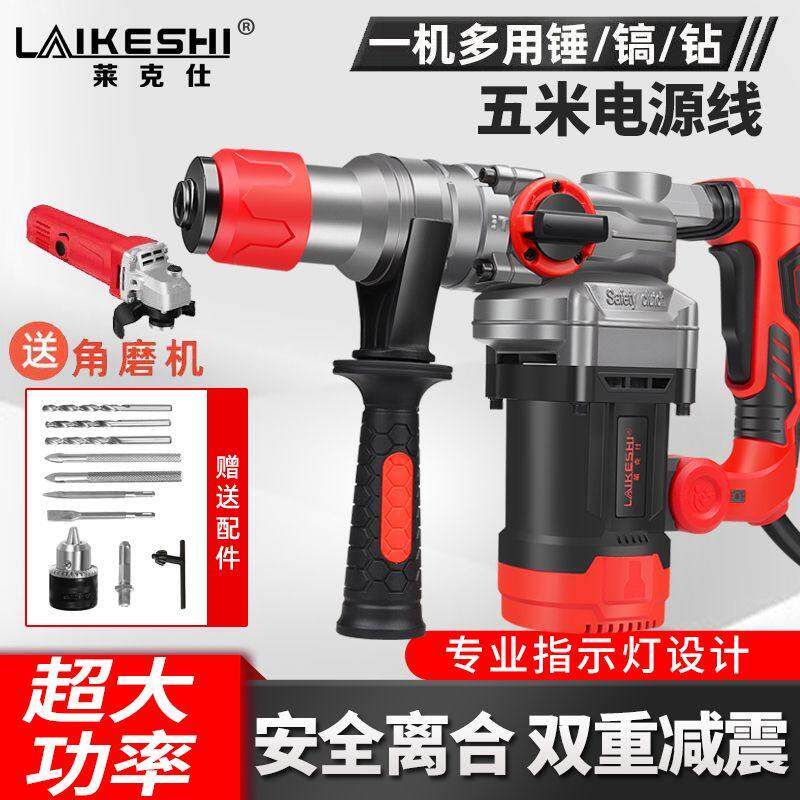 莱克仕电锤钻冲击钻电镐两用家用工业级多功能大功率混凝土电动工
