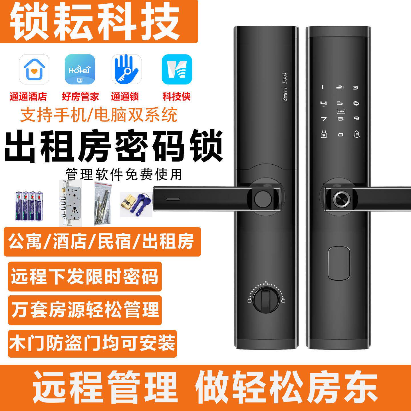 指纹锁密码锁智能锁电子锁防盗智能门锁木门防盗门霸王锁体40*388