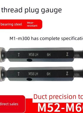左旋螺纹塞规通止规左牙M52M54M55M56M58M60*5*4*3*2*1.5反牙LH