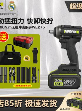 威克士680N.m无刷冲击电扳手WE275大扭力电动风炮铝模拆装汽修20V