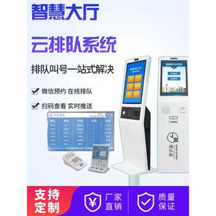 无线排队叫号机系统排号机医院政务办事智慧大厅银行排队机取号机