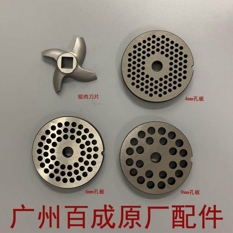原装百成JQ-1/JQ-2绞肉机配件刀片十字刀绞肉机配件出肉孔板筛板,厨房/烹饪用具,绞肉机/碎肉宝,淘宝优惠券,粉丝福利购,淘宝优惠卷