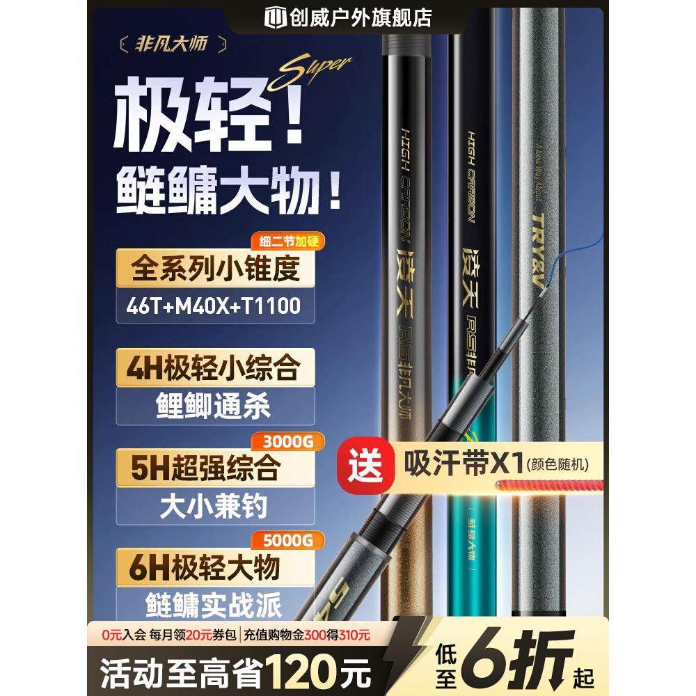 创威非凡大师鱼竿超轻钓鱼竿鲢鳙大物竿超硬碳素鲫鱼竿手杆台钓竿,户外/登山/野营/旅行用品,台钓竿,淘宝优惠券,粉丝福利购,淘宝优惠卷