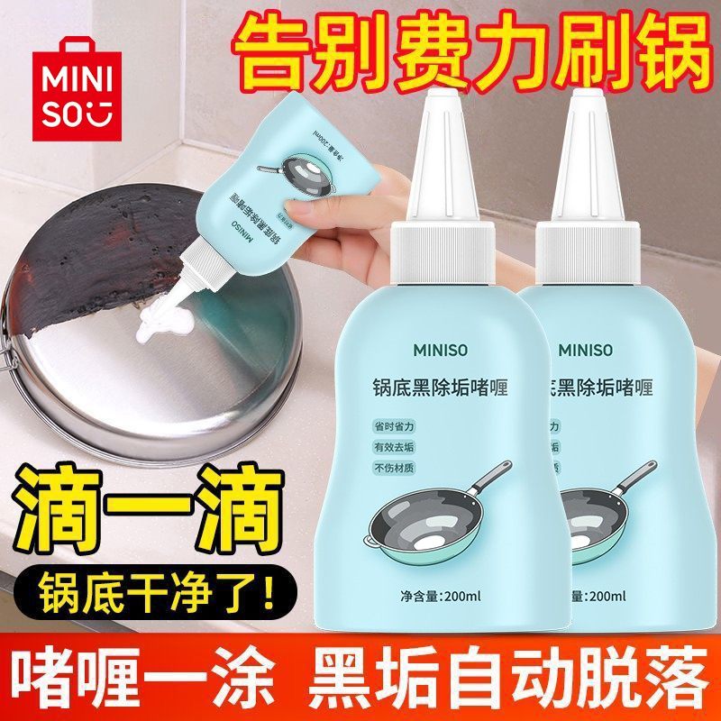 名创优品锅底黑除垢啫喱家用洗锅神器烧焦不锈钢铁质锅具强效清洗,洗护清洁剂/卫生巾/纸/香薰,锅底黑垢清洁剂,淘宝优惠券,粉丝福利购,淘宝优惠卷