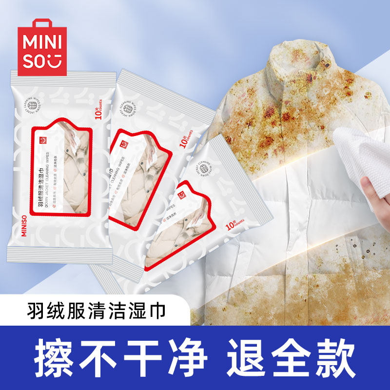 名创优品羽绒服家用湿巾免洗清洁去污去污渍湿巾专用去渍清洁湿巾,洗护清洁剂/卫生巾/纸/香薰,衣物去污湿巾,淘宝优惠券,粉丝福利购,淘宝优惠卷