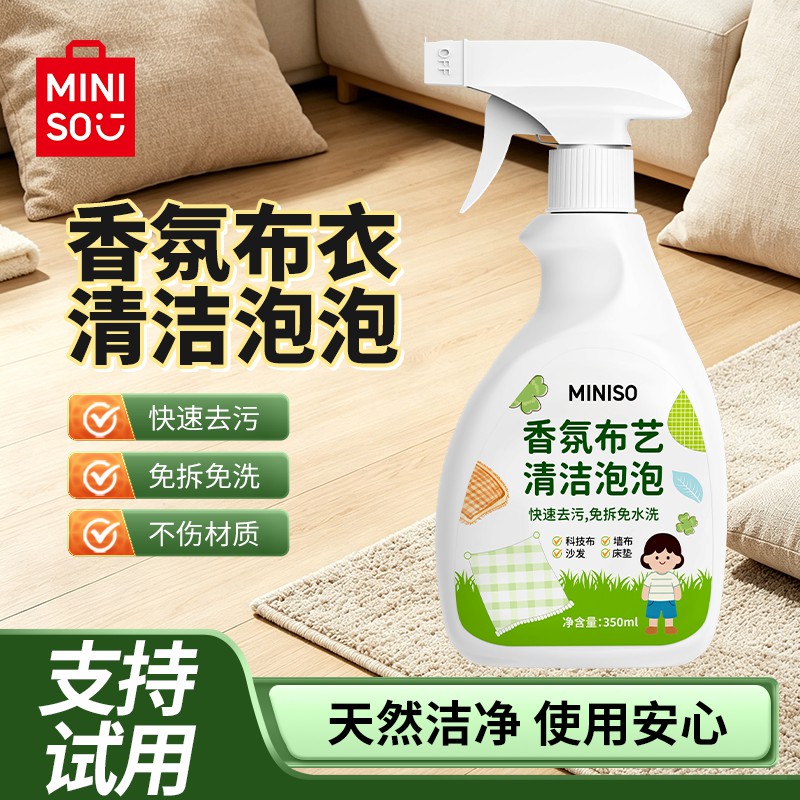 名创优品香氛布艺清洁泡泡沙发除味剂去污免洗速干多功能清洗剂